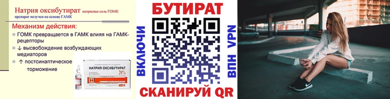 БУТИРАТ 1.4BDO  Бологое 