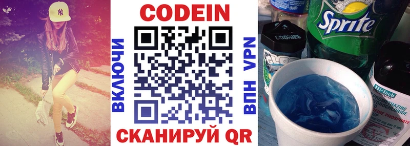Codein напиток Lean (лин)  Бологое 